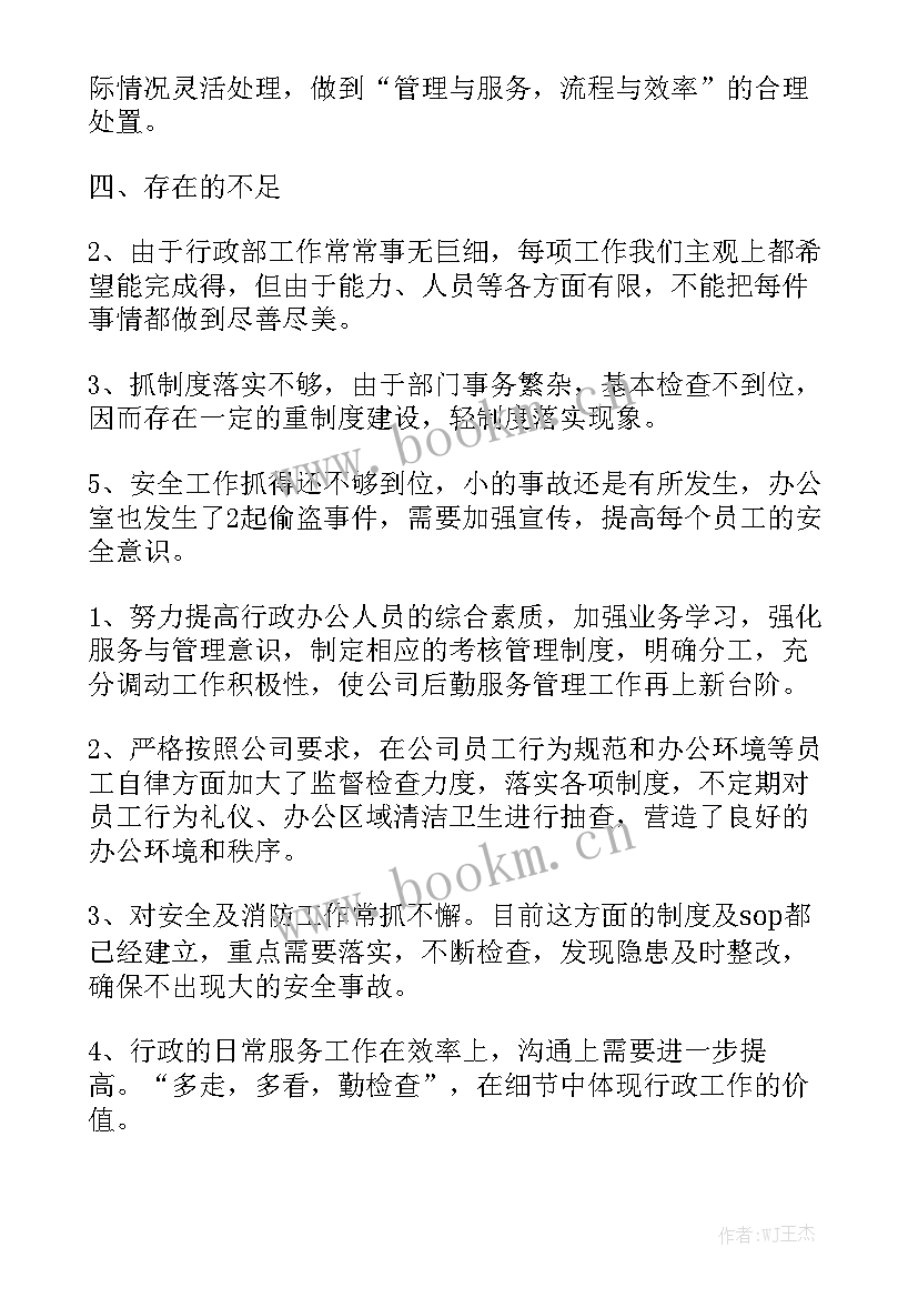 行政周工作计划(六篇)