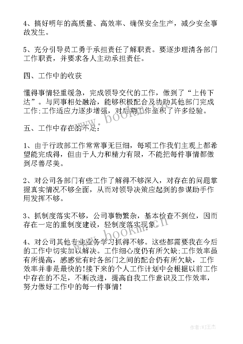 行政周工作计划(六篇)