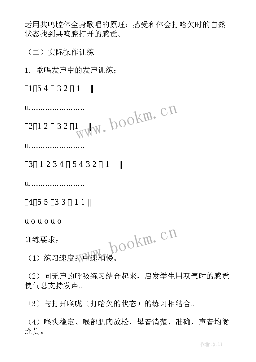 声乐课程实施方案模板