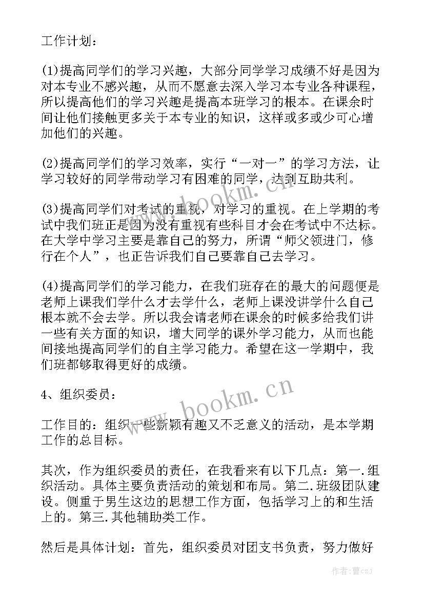 班级个人工作计划大班下学期(5篇)