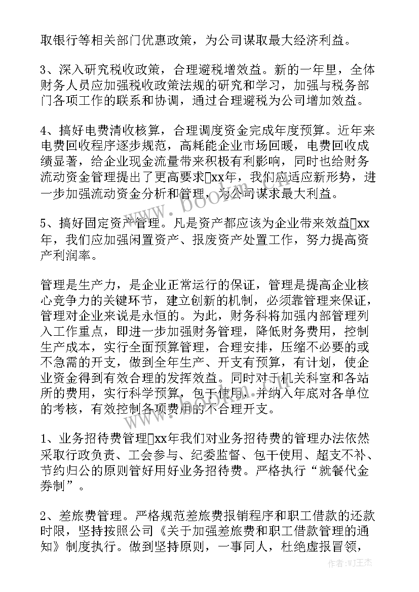 企业年度员工关爱工作计划表 企业年度工作计划实用