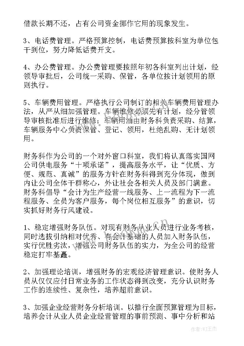 企业年度员工关爱工作计划表 企业年度工作计划实用