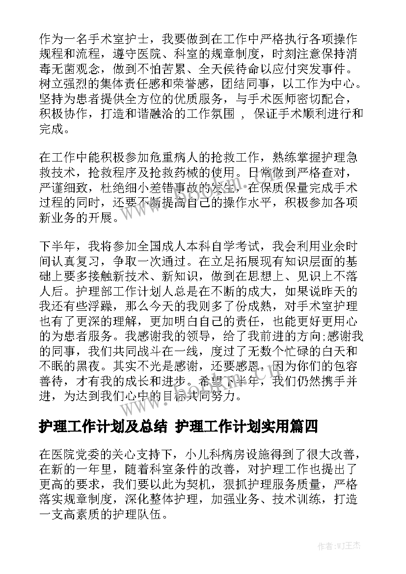 护理工作计划及总结 护理工作计划实用