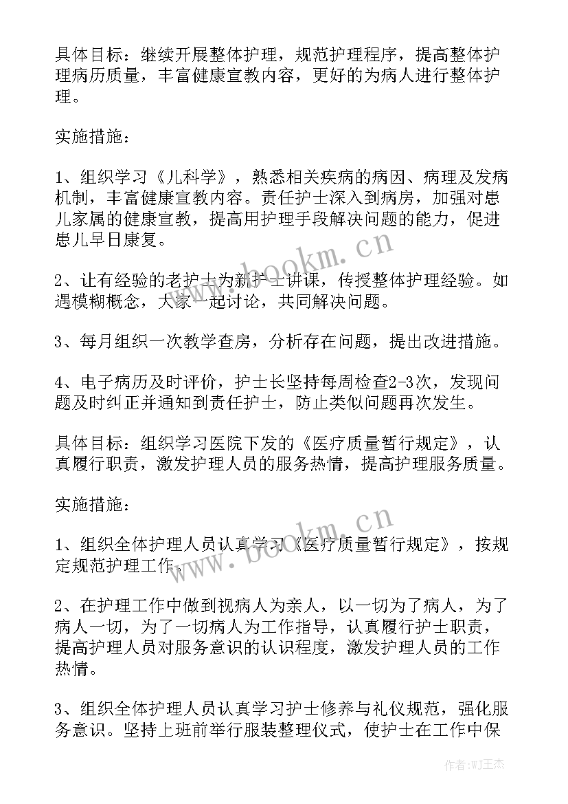 护理工作计划及总结 护理工作计划实用