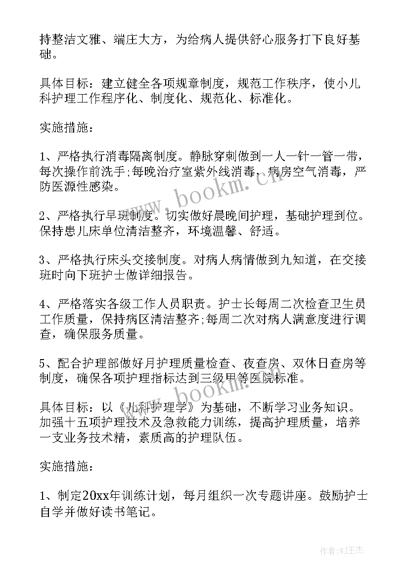 护理工作计划及总结 护理工作计划实用