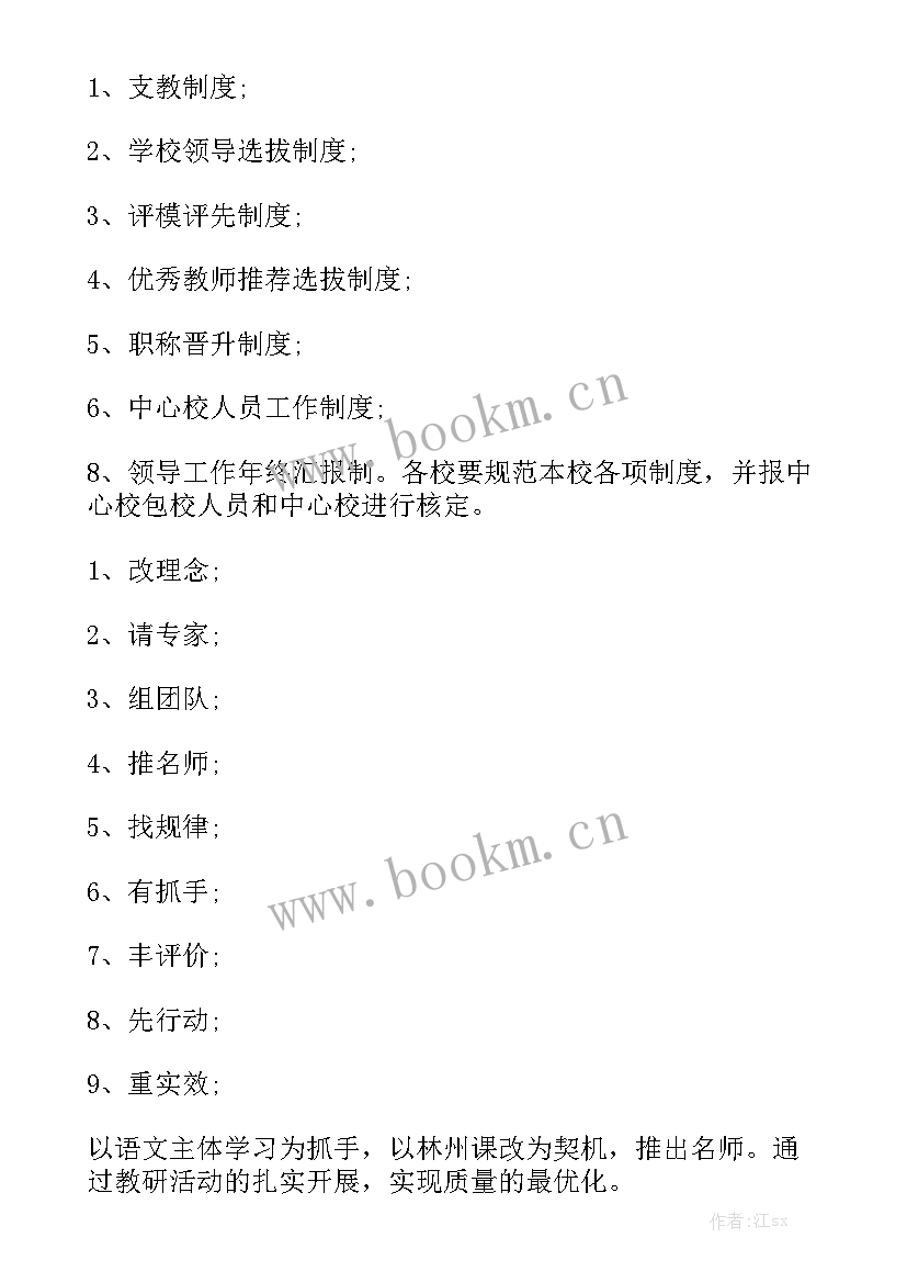 最新教育教学工作总结数学 教育教学工作计划优质