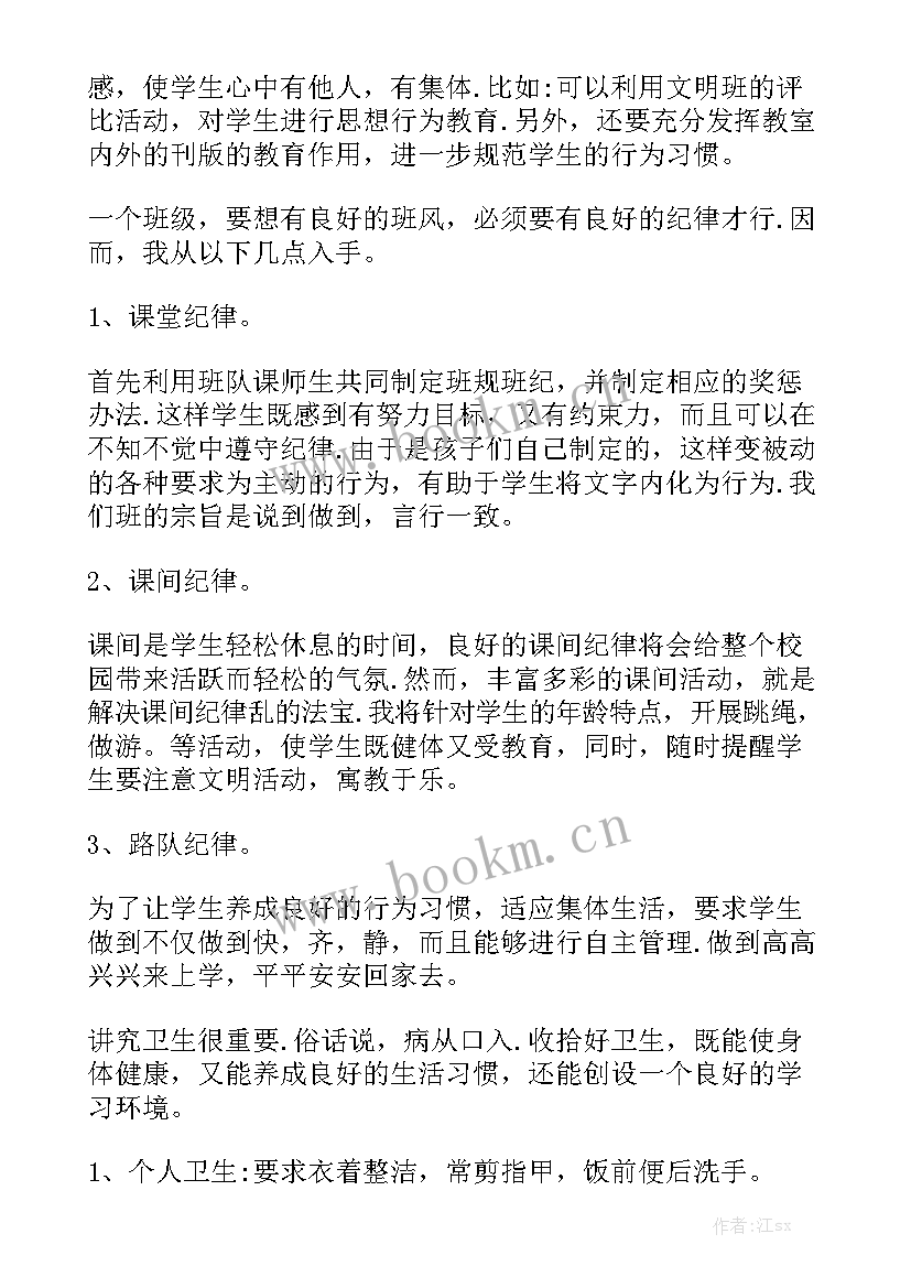 初中班队会记录 初中班级工作计划大全