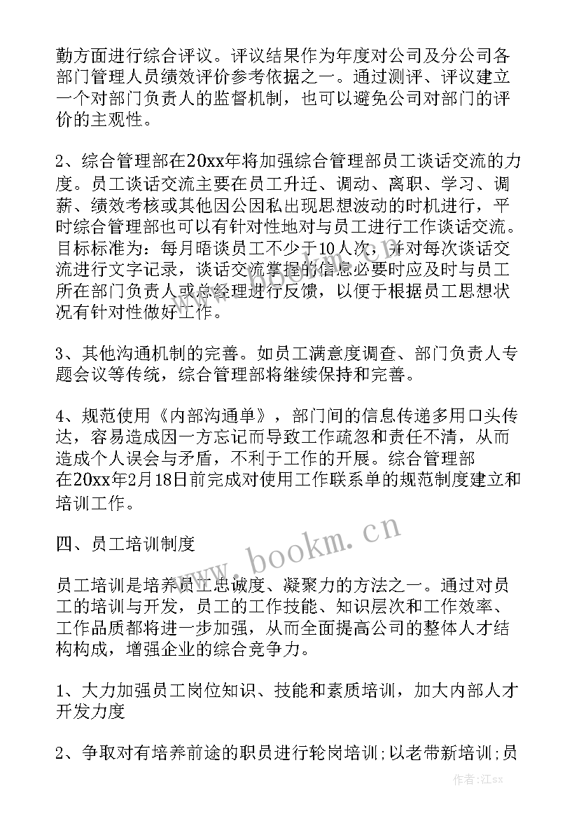 最新综合管理部工作计划总结报告 综合管理部工作计划(七篇)