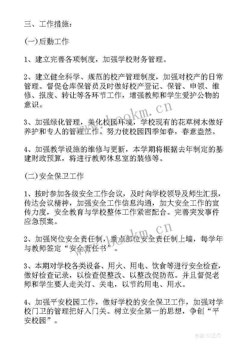 养护中心工作计划精选