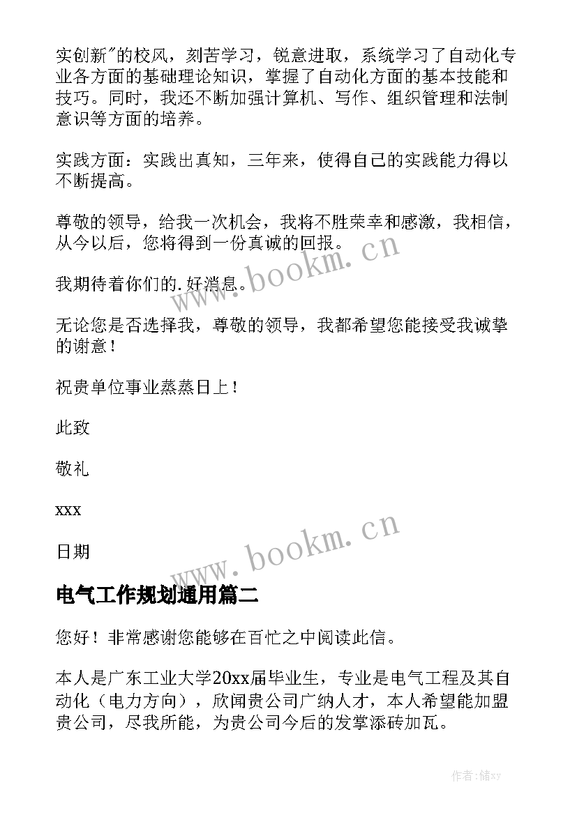 电气工作规划通用