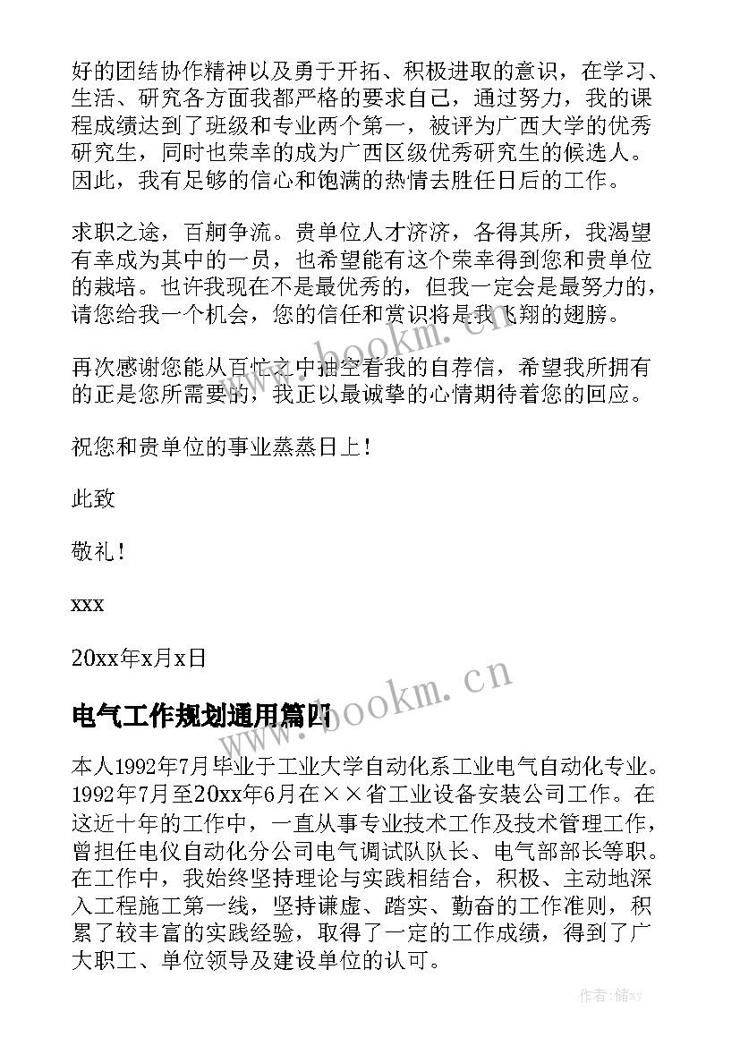 电气工作规划通用