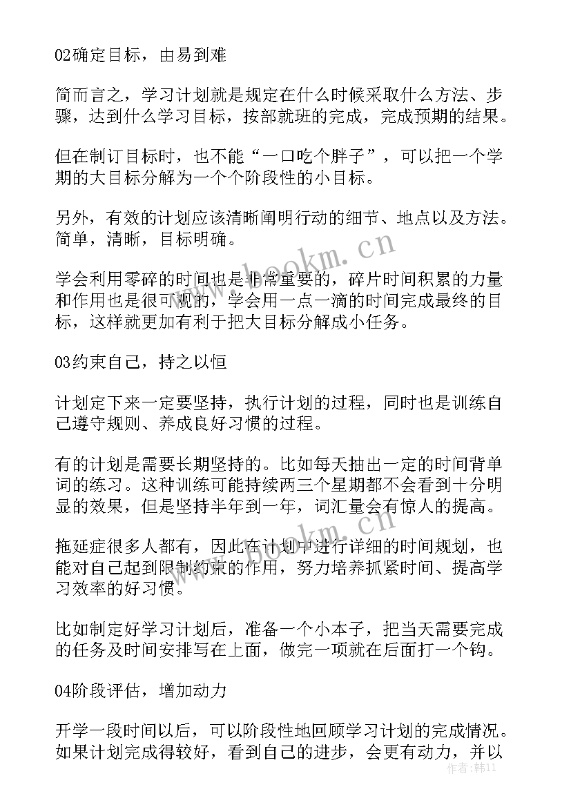 2023年制定工作计划的具体内容 制定工作计划实用