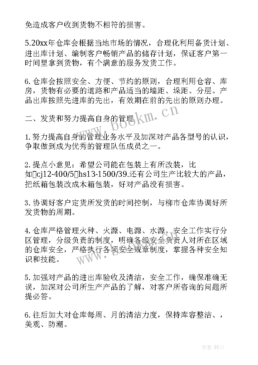 2023年制定工作计划的具体内容 制定工作计划实用