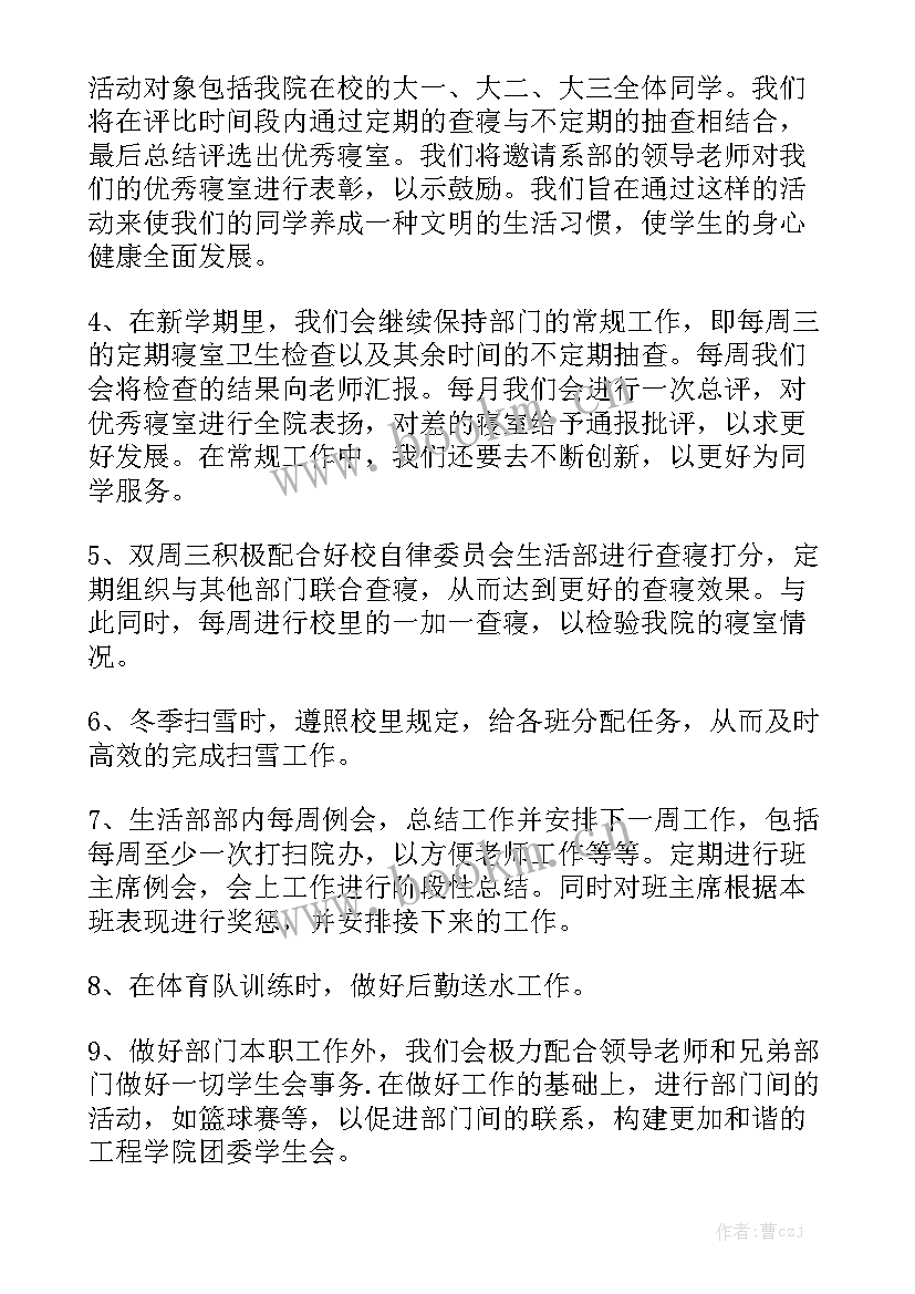 2023年个人工作计划意思通用