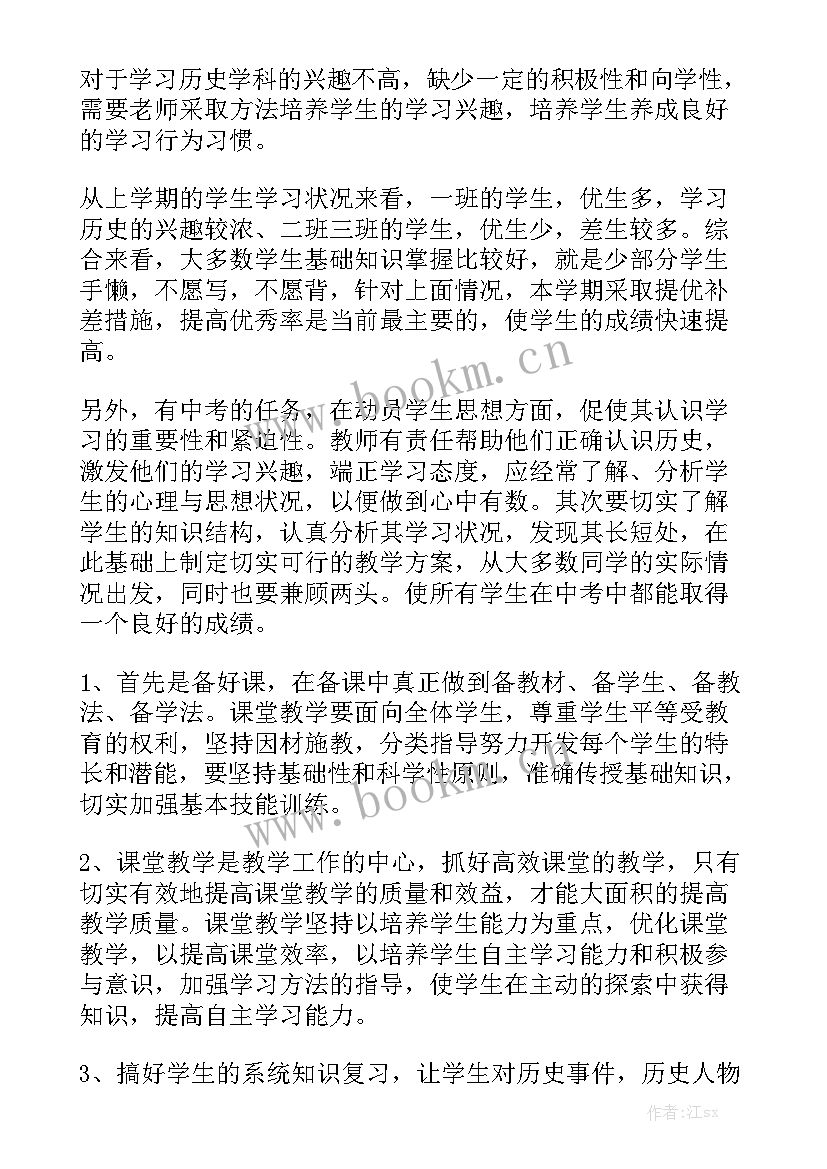 历史教学计划总结精选