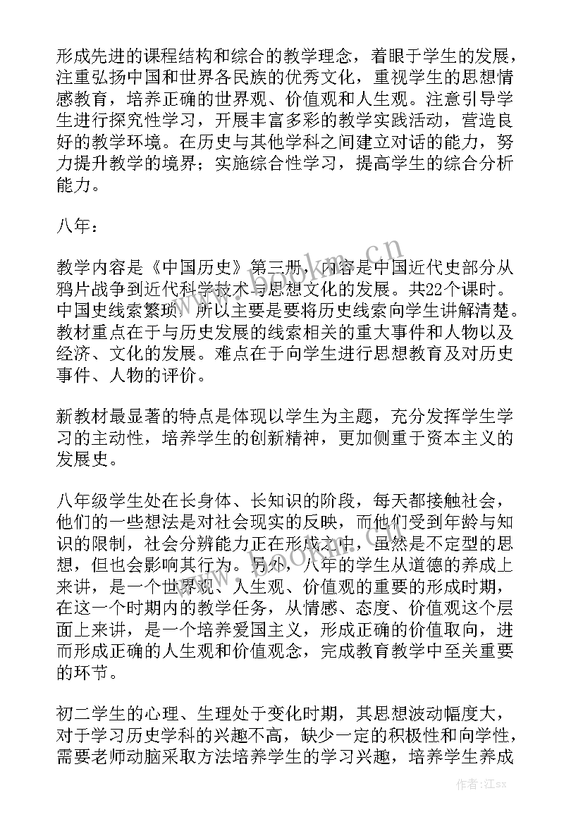 历史教学计划总结精选