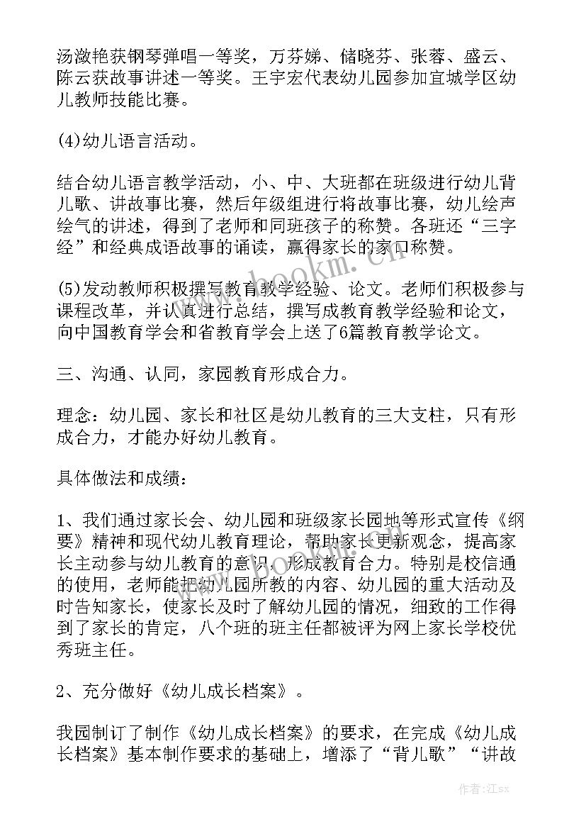 2023年二月工作总结致辞模板