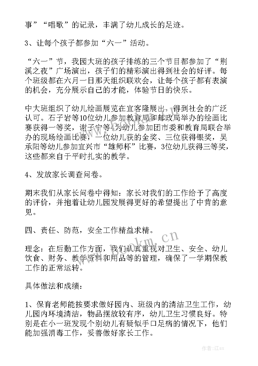 2023年二月工作总结致辞模板