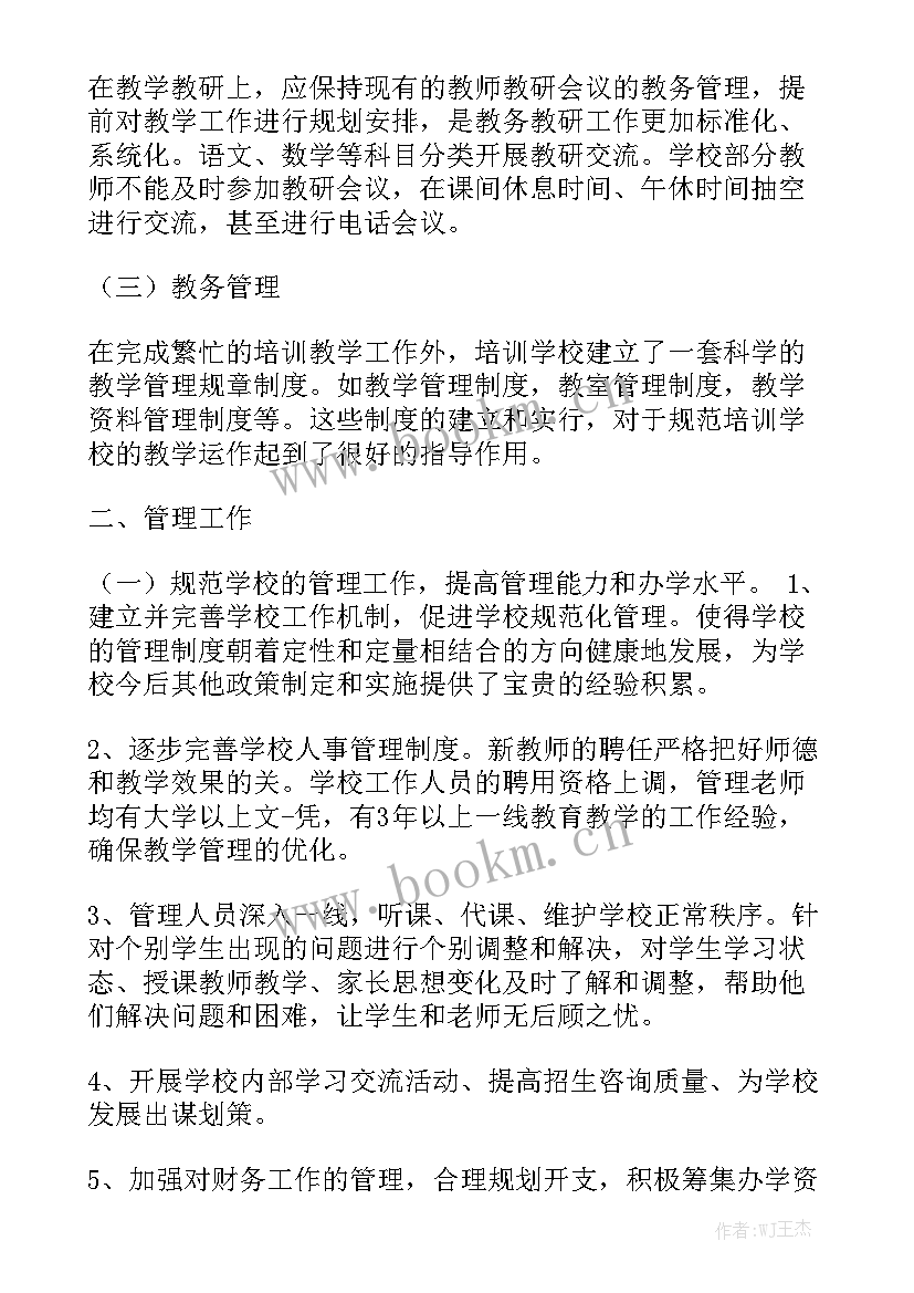 最新艺术培训机构年度工作计划 艺术培训部工作计划通用