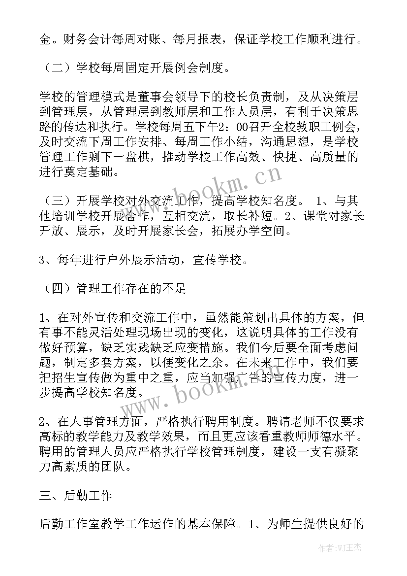 最新艺术培训机构年度工作计划 艺术培训部工作计划通用