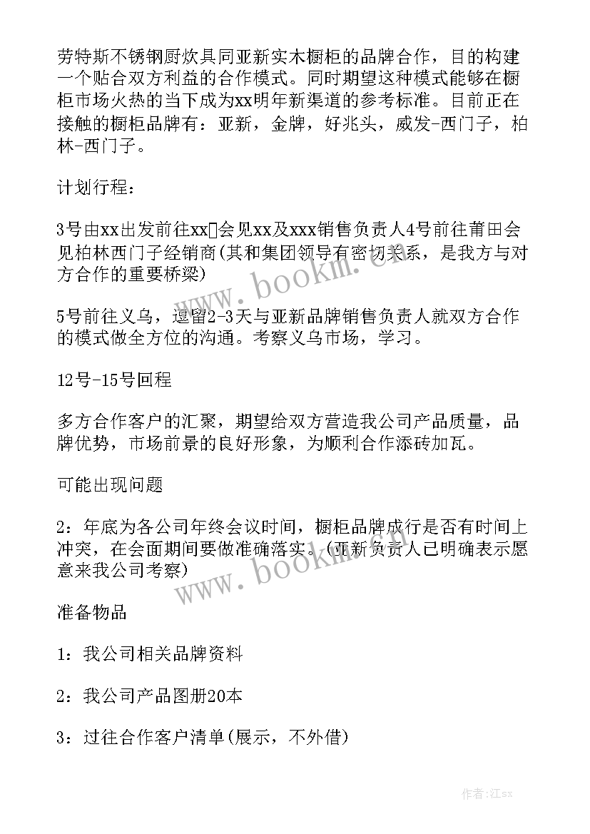 自动化出差工作计划 出差工作计划通用