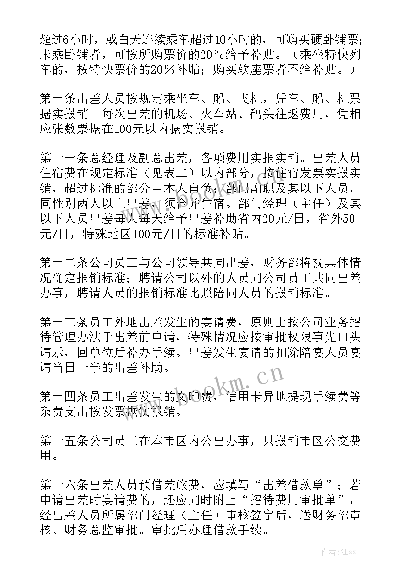 自动化出差工作计划 出差工作计划通用