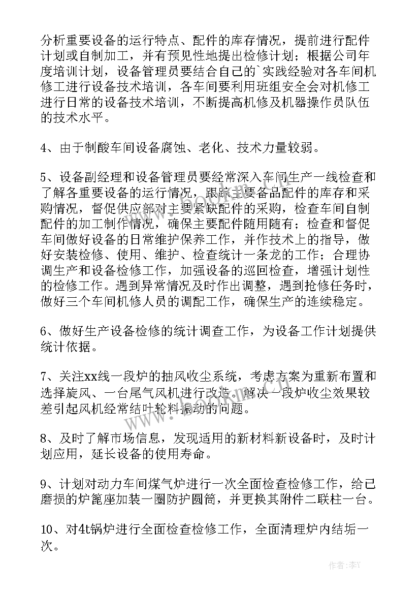 最新总务工作计划 工厂车间工作计划优秀