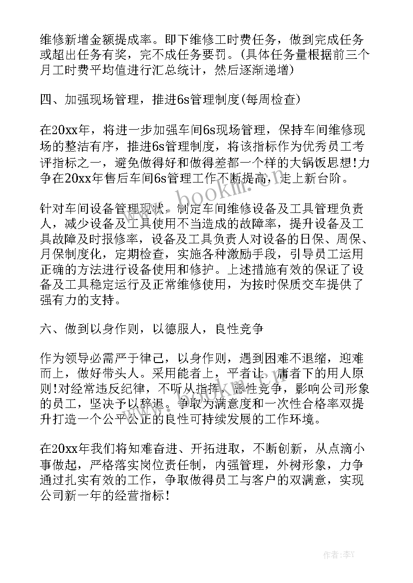 最新总务工作计划 工厂车间工作计划优秀