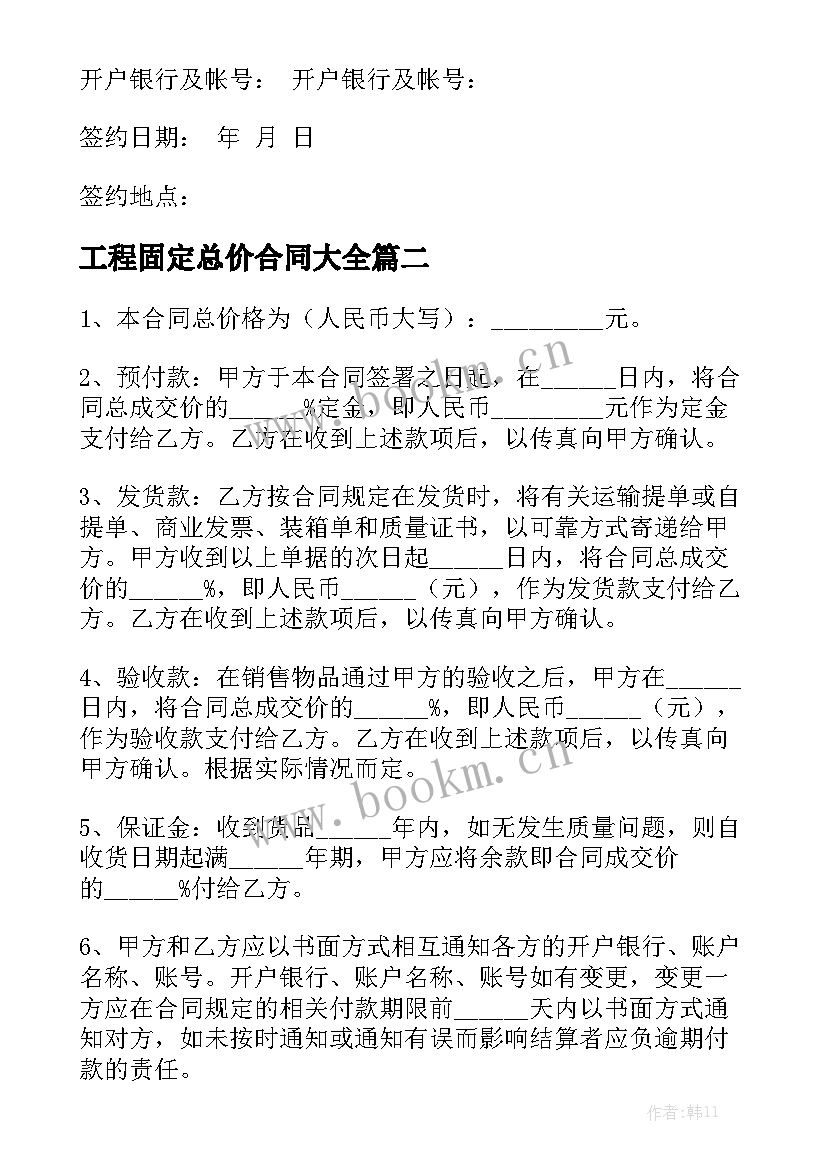 工程固定总价合同大全