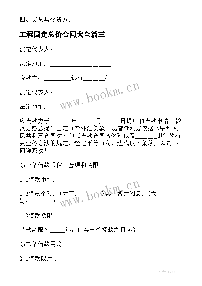 工程固定总价合同大全