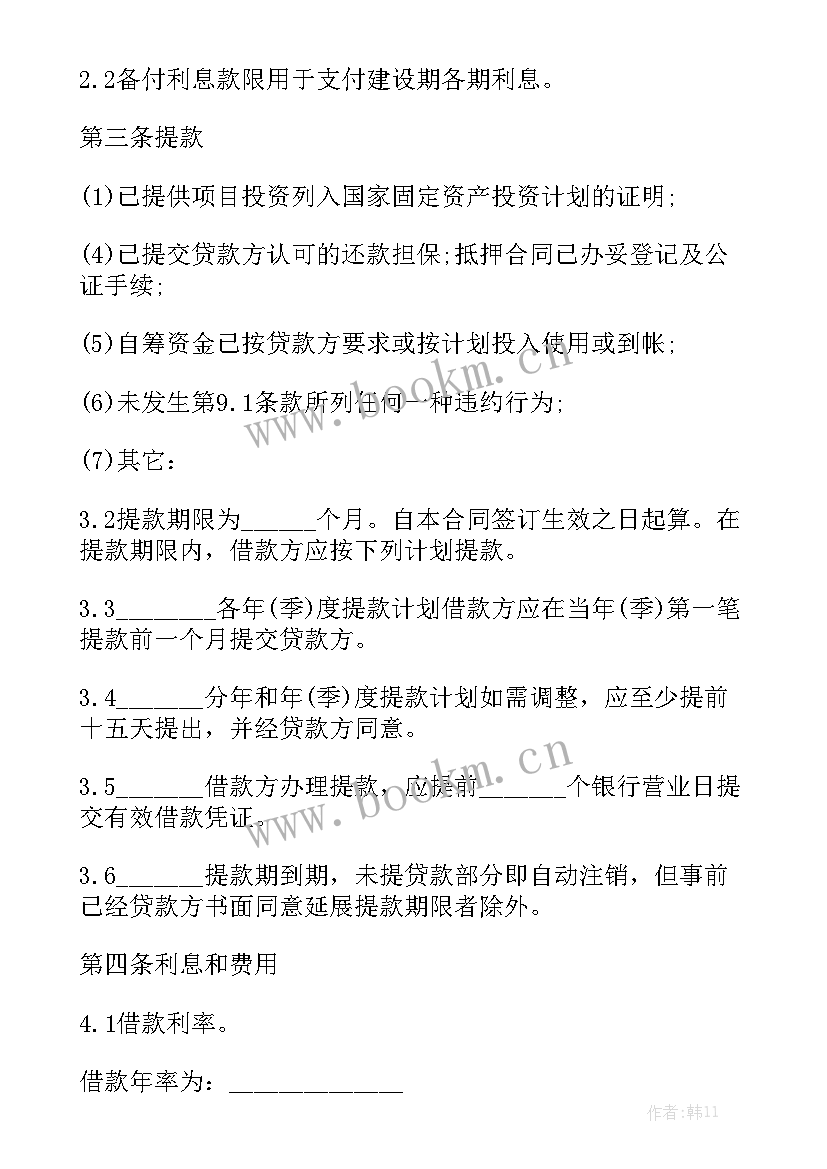 工程固定总价合同大全