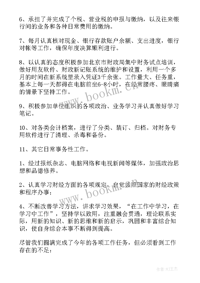 最新出纳工作计划与总结 出纳工作计划优质