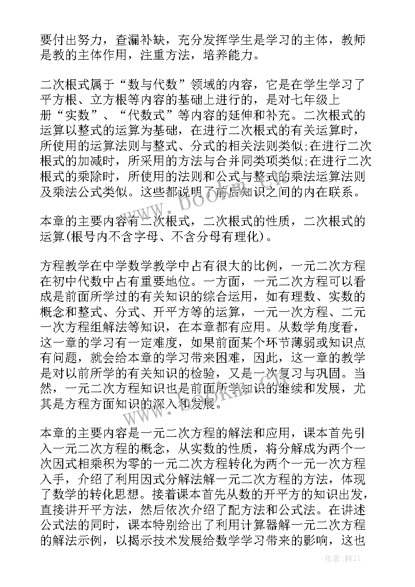 2023年初二数学教师教学工作计划精选