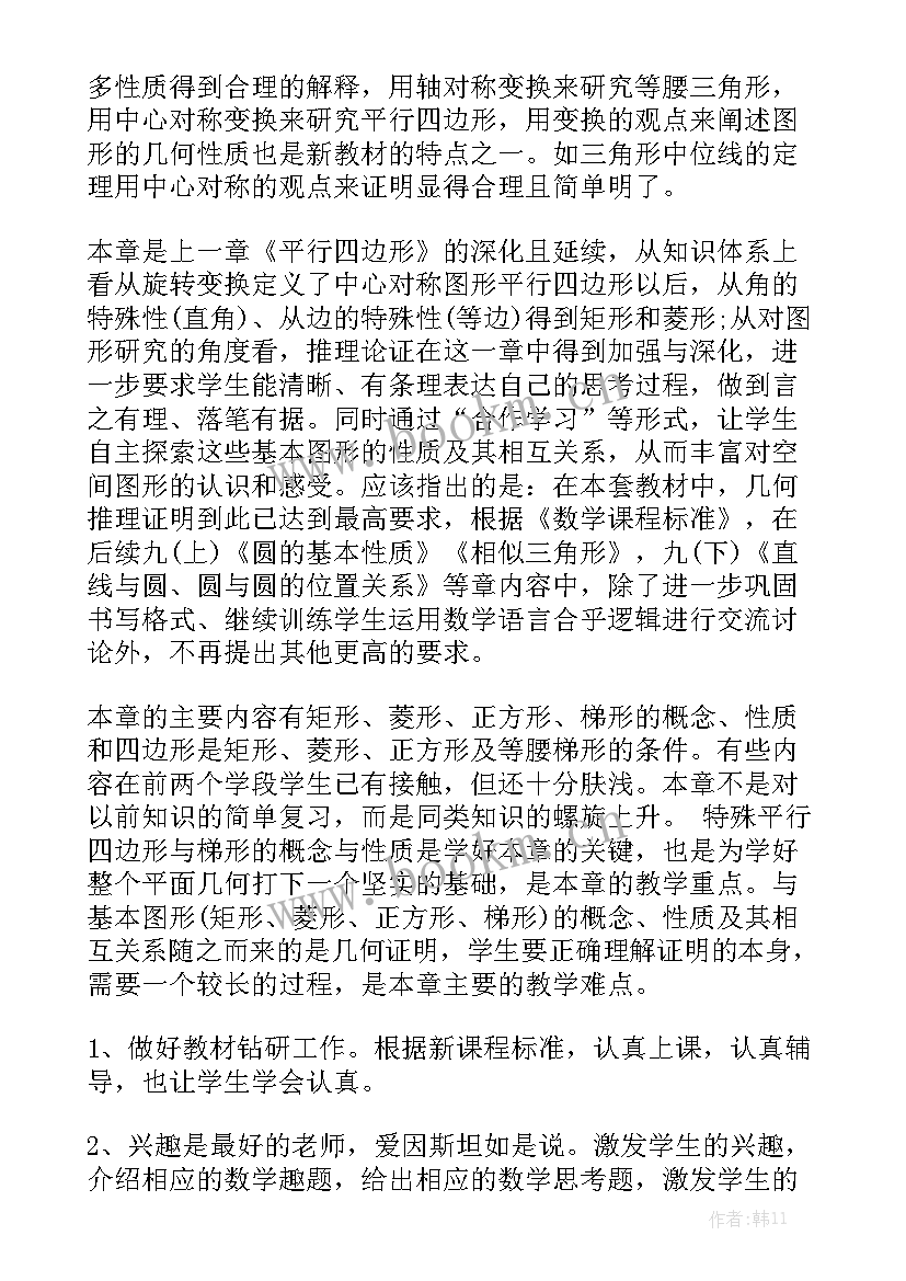 2023年初二数学教师教学工作计划精选