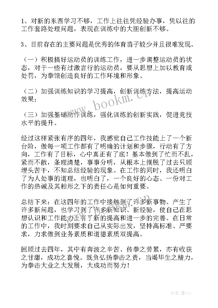 2023年篮球教练年度工作总结个人 篮球教练实践情况总结模板