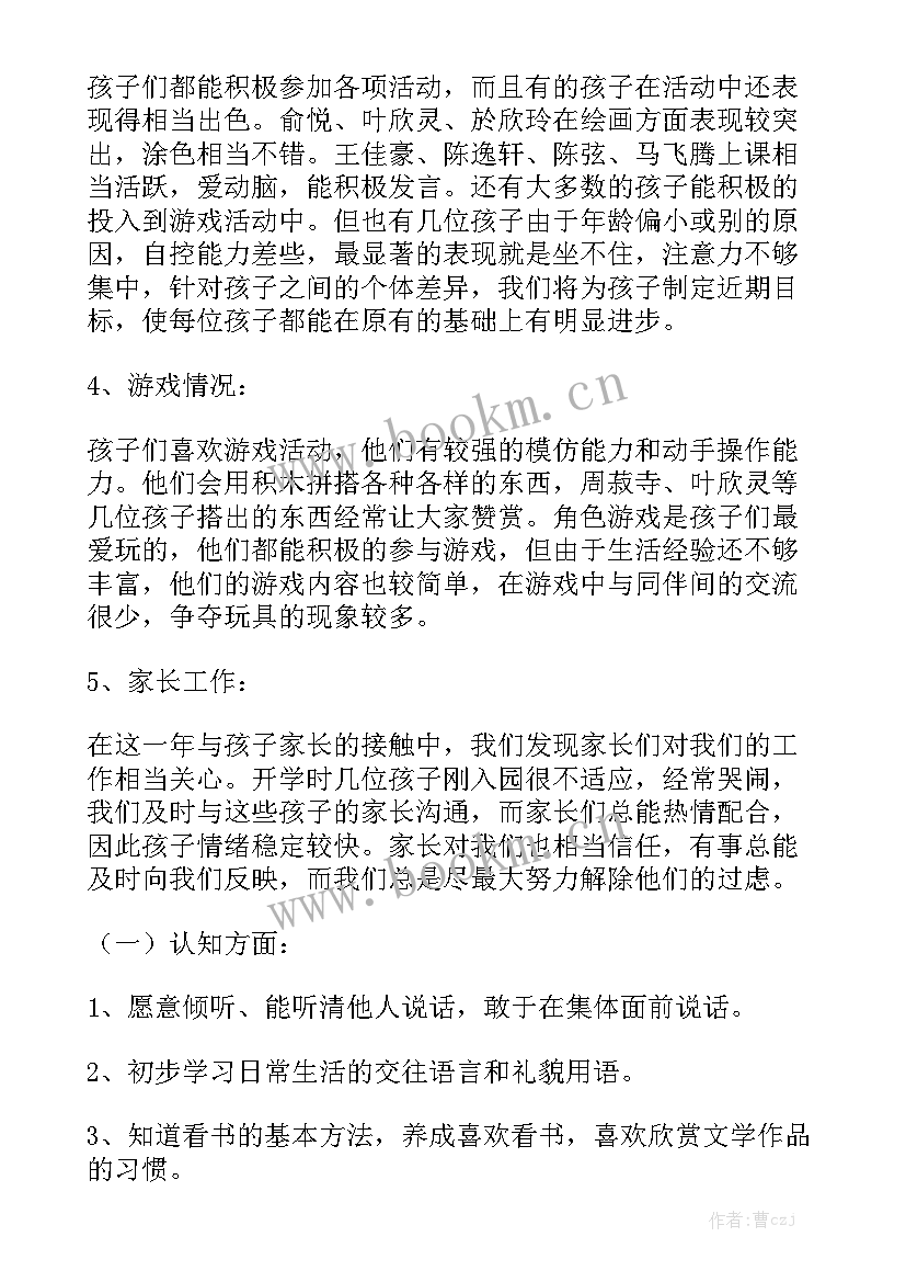 最新幼儿园小班个人发展工作计划大全