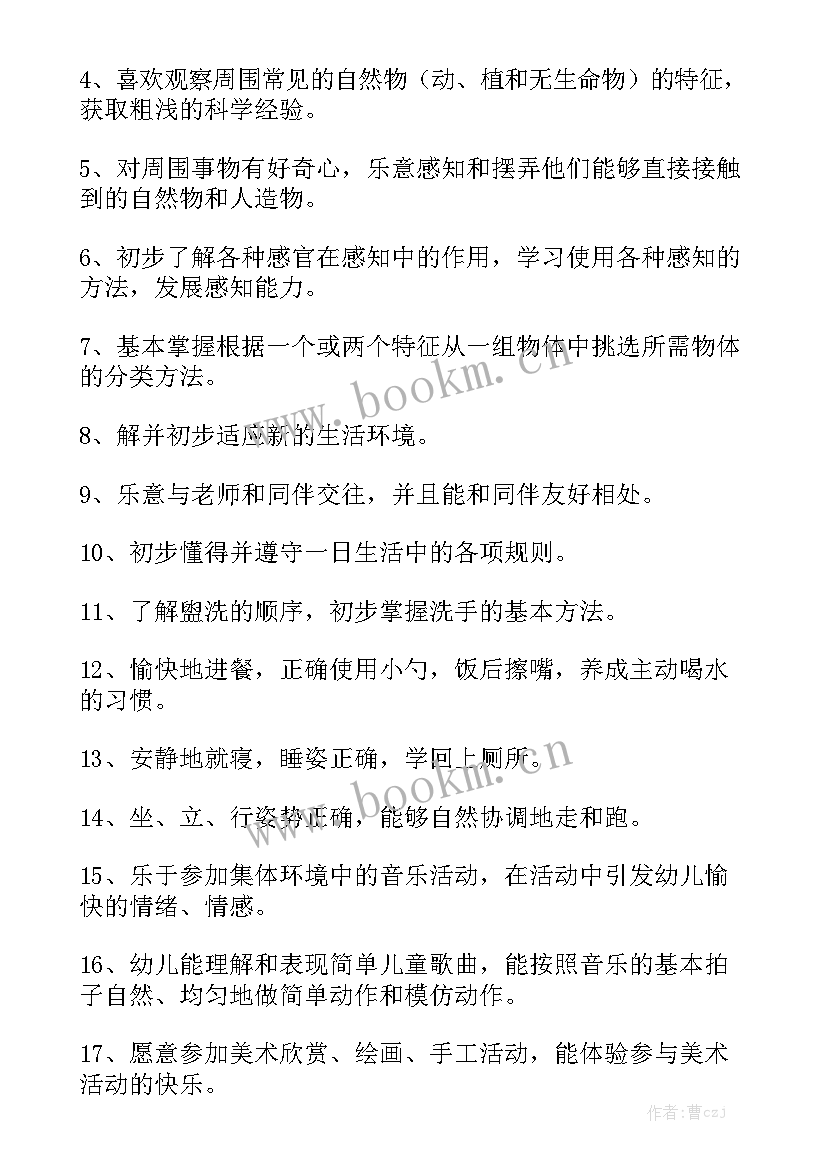 最新幼儿园小班个人发展工作计划大全