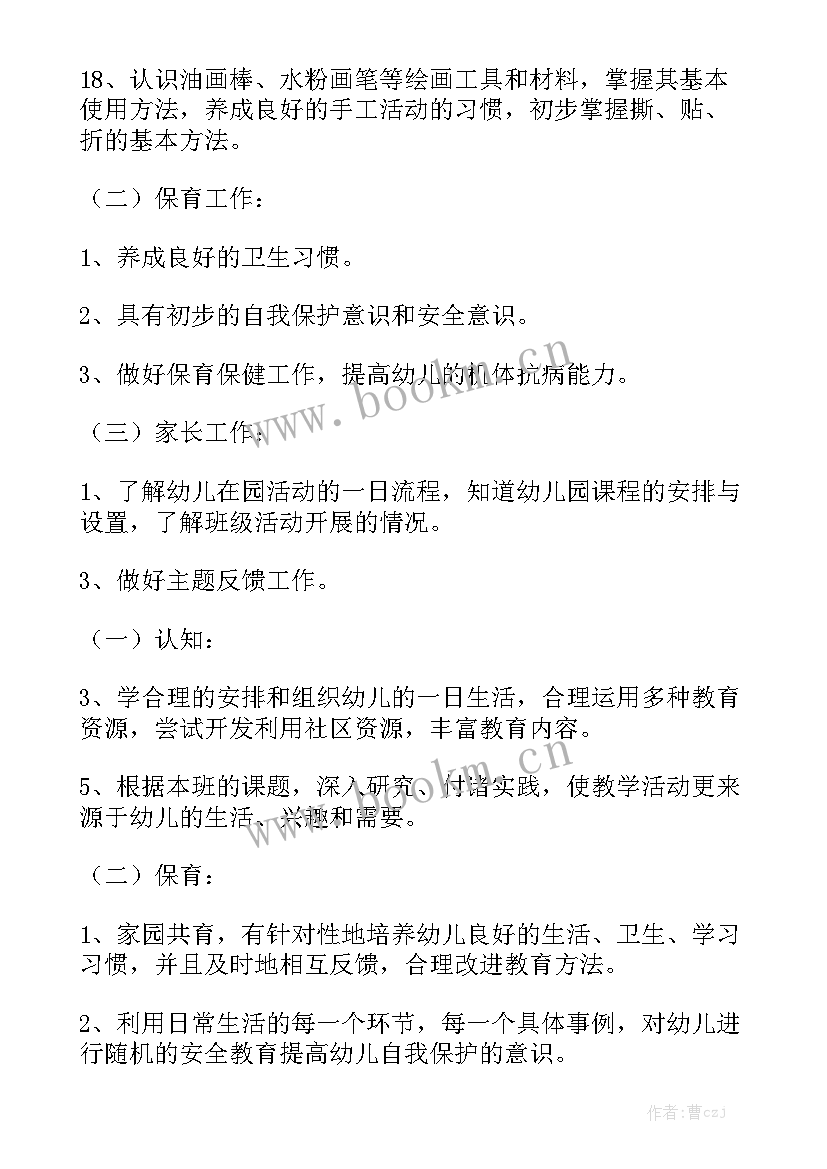 最新幼儿园小班个人发展工作计划大全