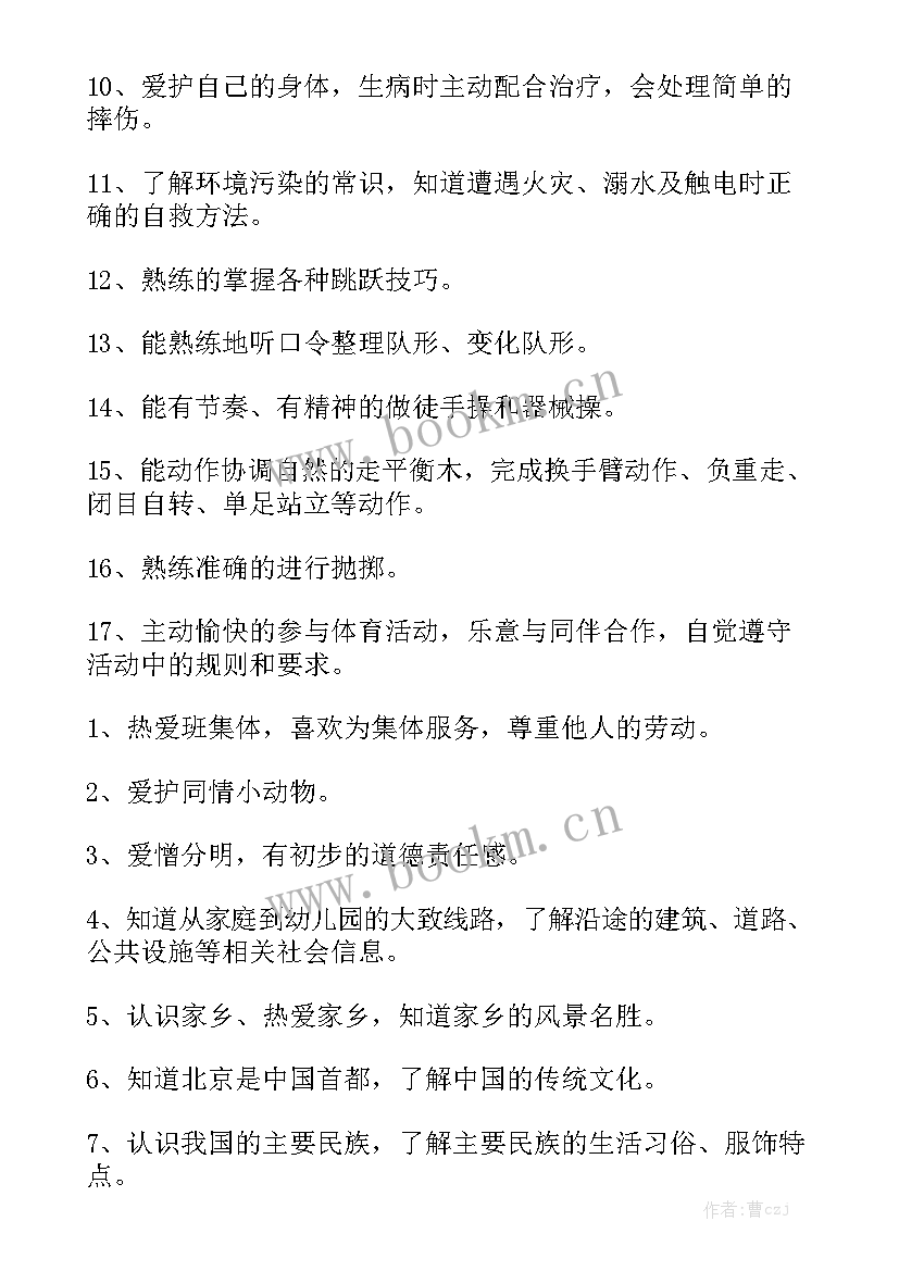 最新幼儿园小班个人发展工作计划大全