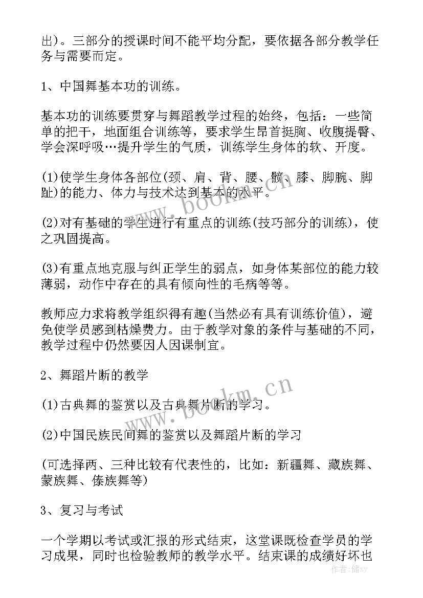 最新舞蹈班工作计划 舞蹈工作计划大全