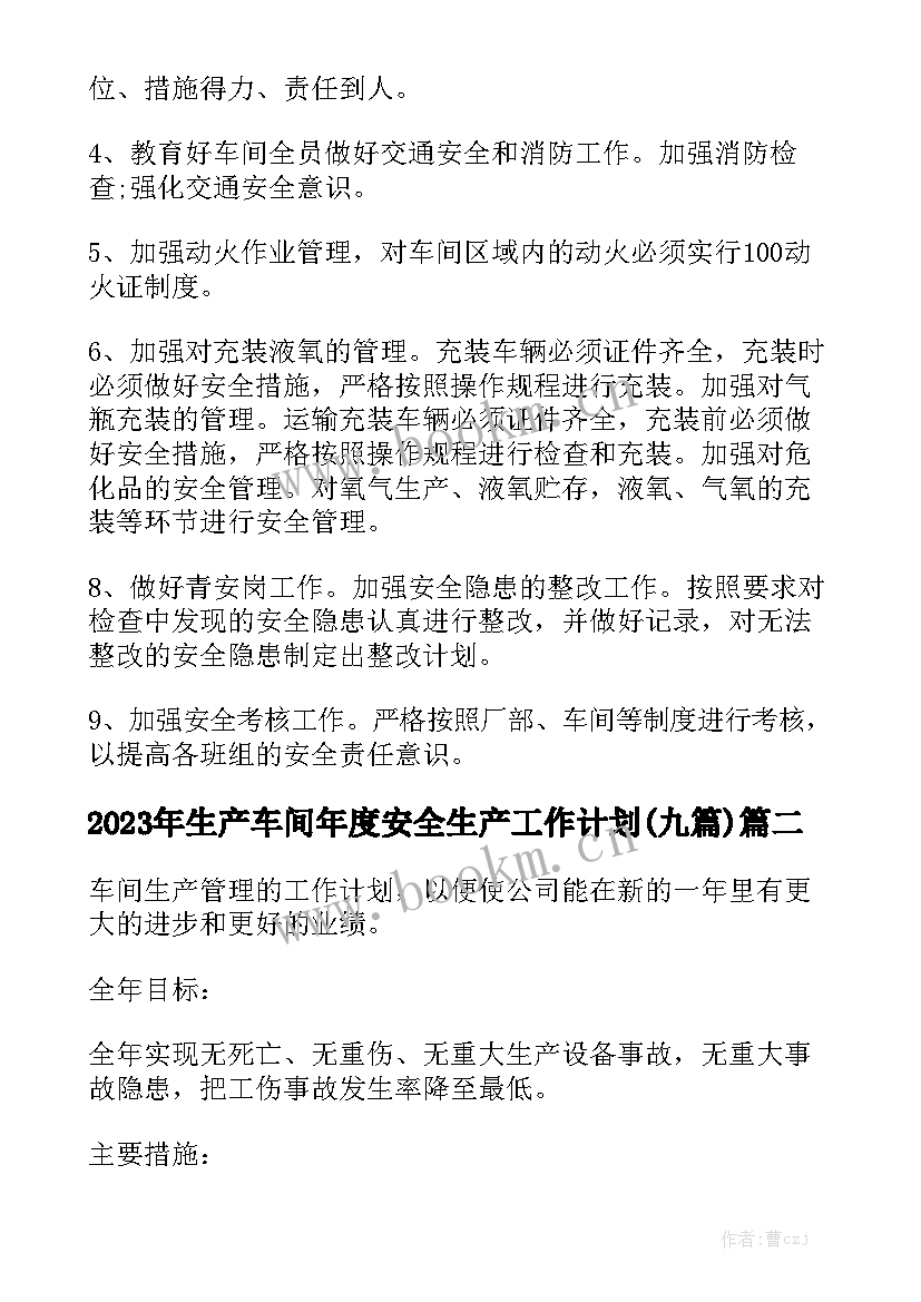 2023年生产车间年度安全生产工作计划(九篇)