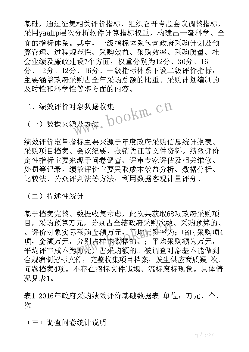 最新采购未来工作计划(5篇)