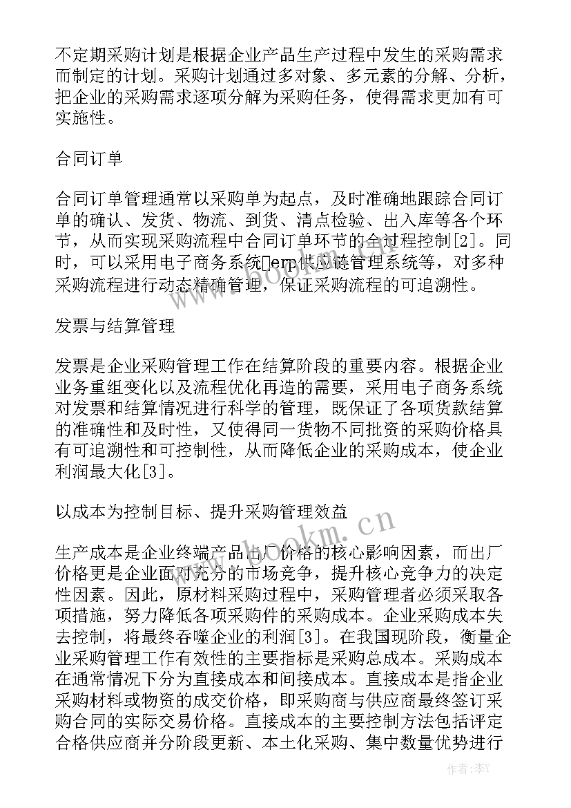 最新采购未来工作计划(5篇)