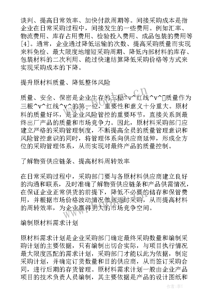 最新采购未来工作计划(5篇)