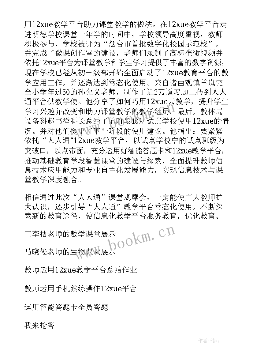 个人高效课堂工作计划 人人通云教学打造高效智慧课堂大全