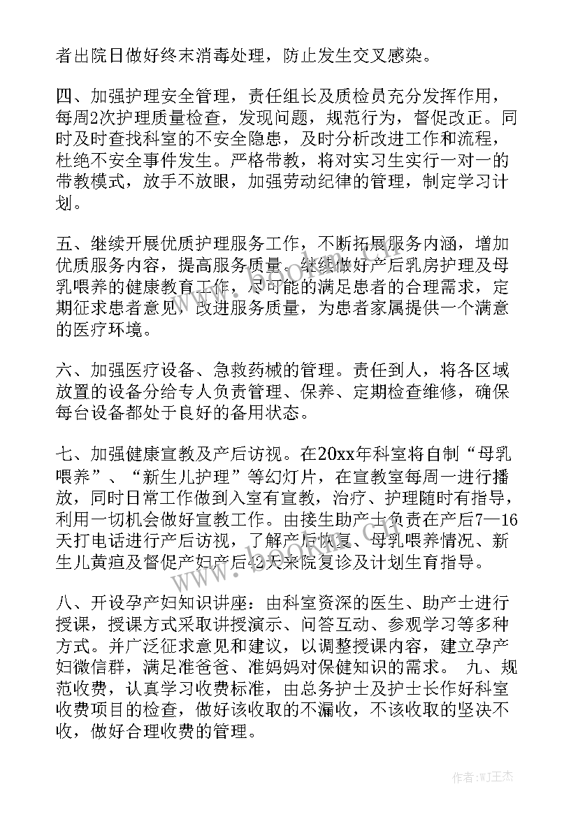 2023年妇产科工作规划和展望 妇产科工作计划(10篇)