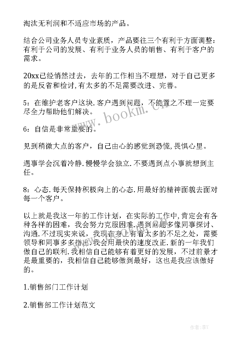 销售计划表 销售部工作计划表格通用