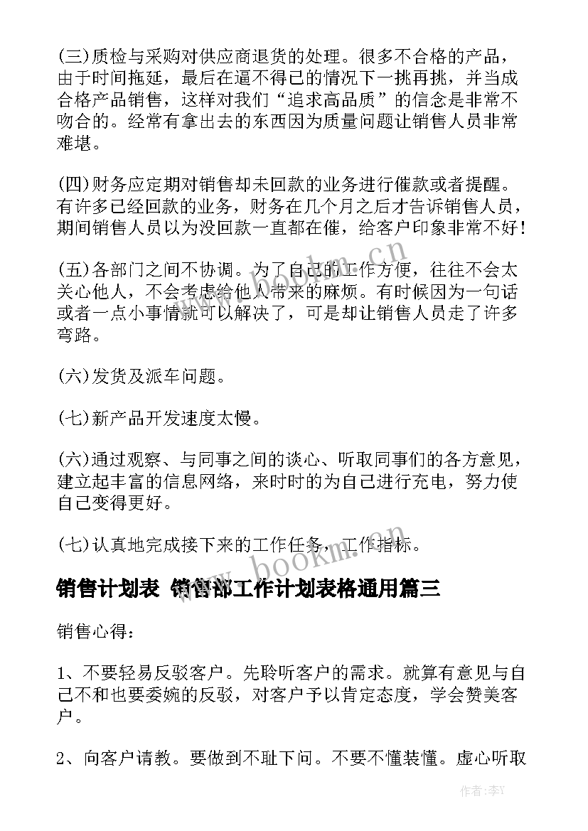 销售计划表 销售部工作计划表格通用