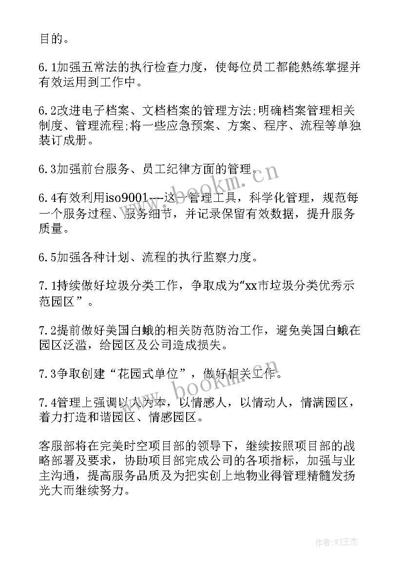 最新客服部工作方案 客服部工作计划通用