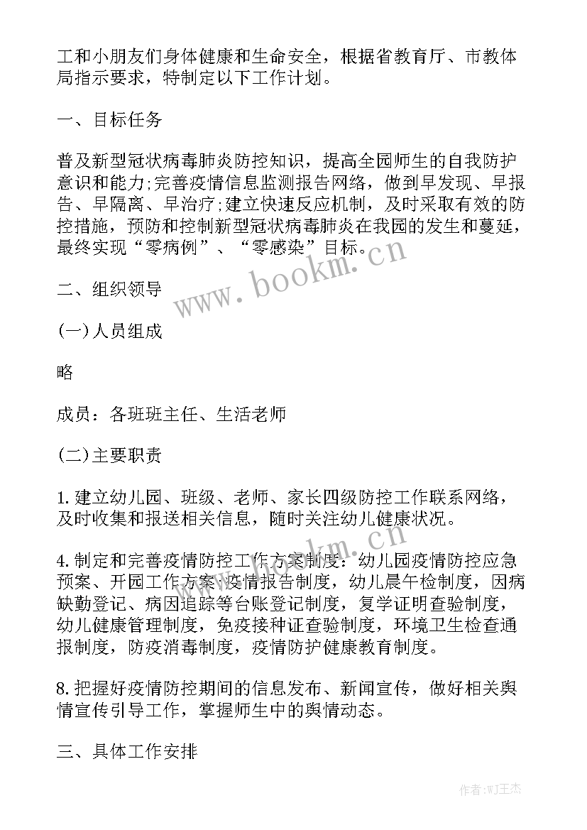 香港疫情防控工作计划 荐疫情防控工作计划汇总